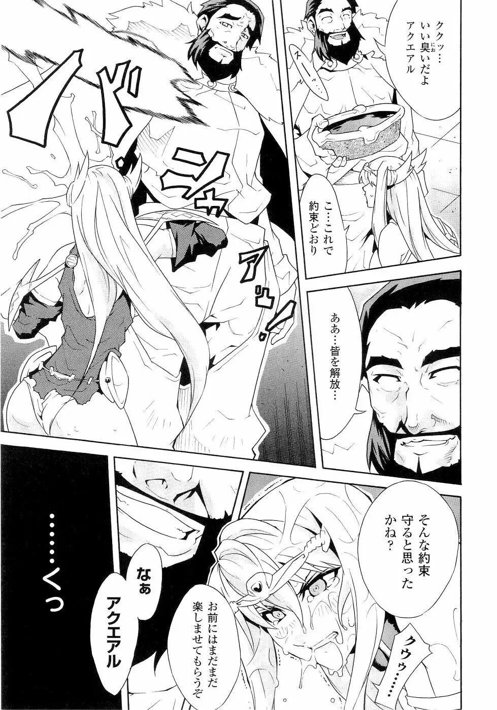 精霊騎士アクエアルアンソロジーコミックス Page.127