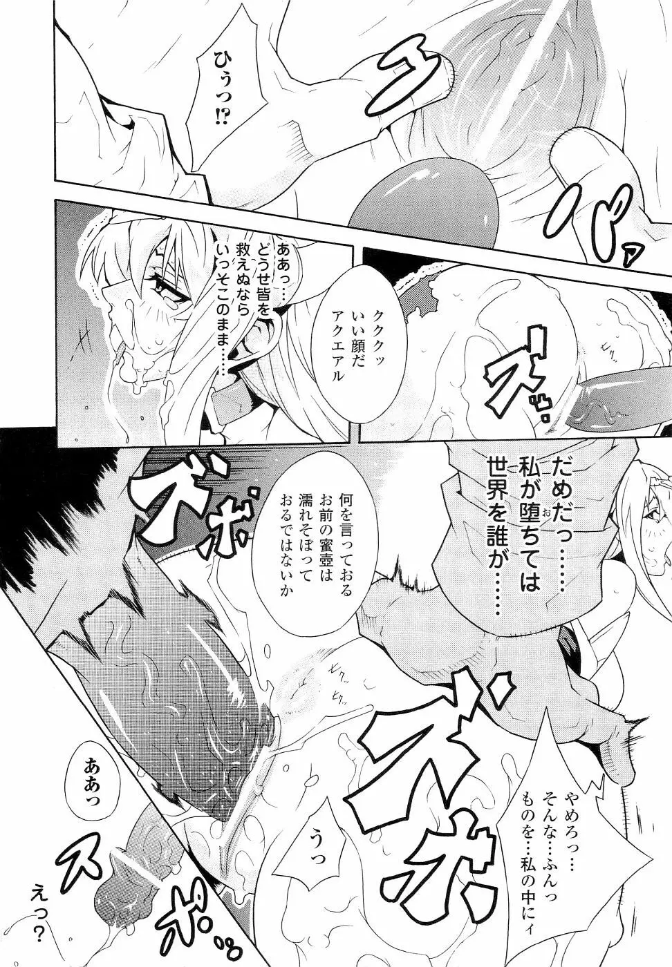 精霊騎士アクエアルアンソロジーコミックス Page.130