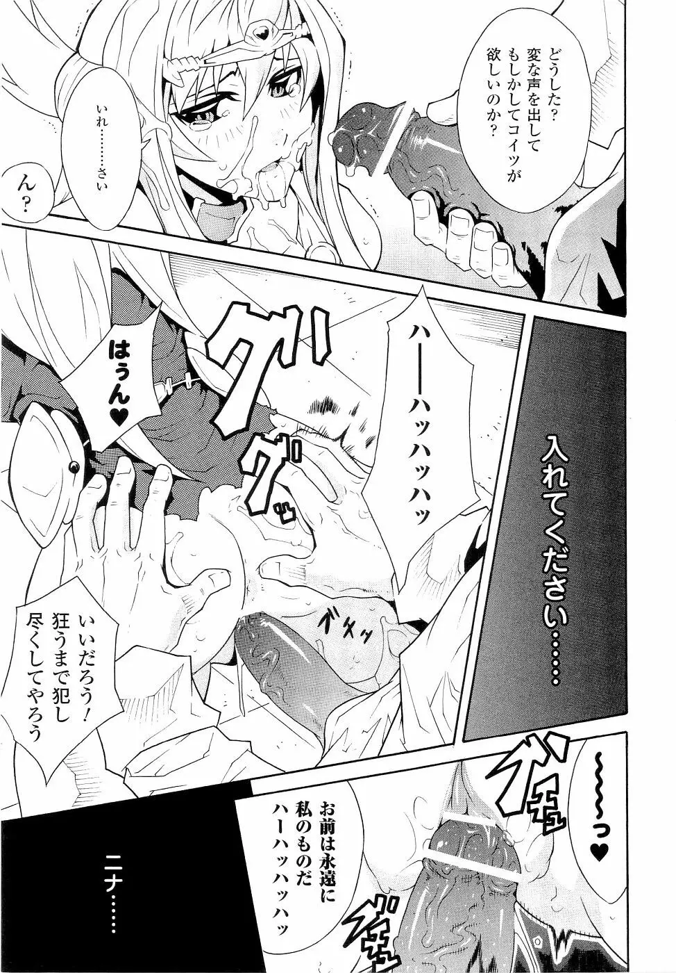 精霊騎士アクエアルアンソロジーコミックス Page.131