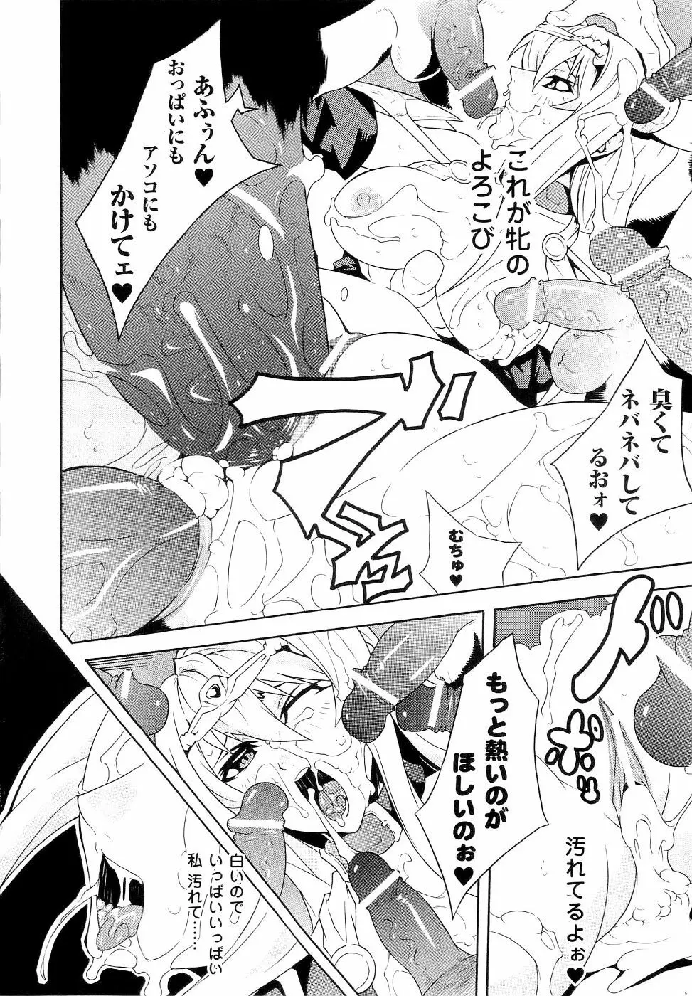 精霊騎士アクエアルアンソロジーコミックス Page.132
