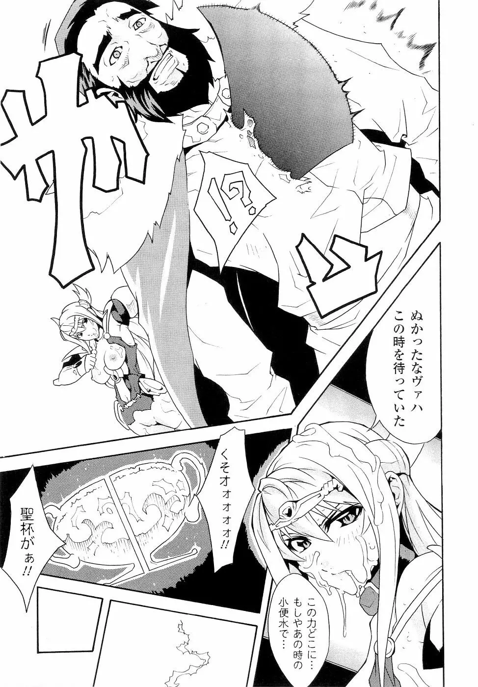 精霊騎士アクエアルアンソロジーコミックス Page.135