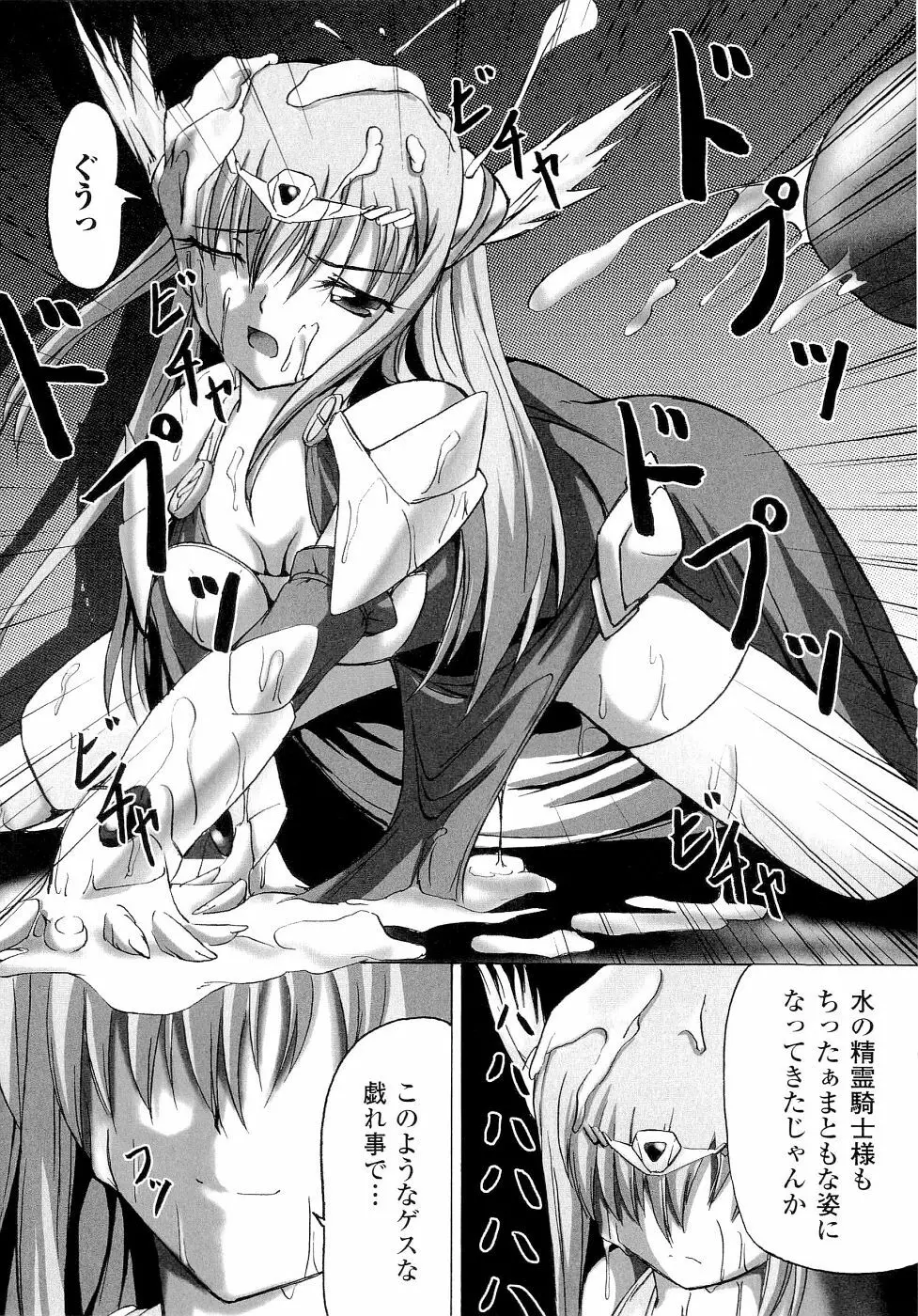 精霊騎士アクエアルアンソロジーコミックス Page.138