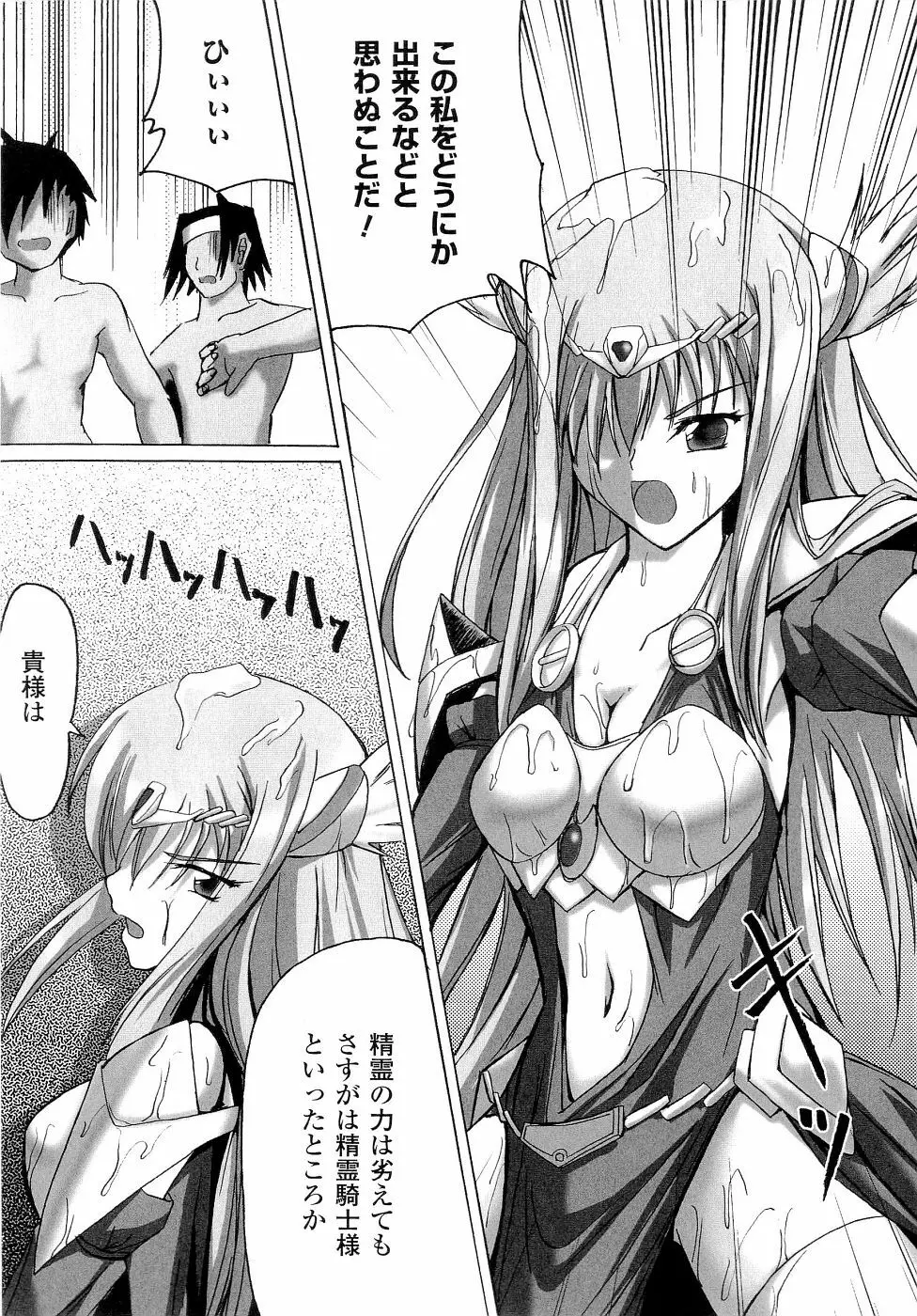 精霊騎士アクエアルアンソロジーコミックス Page.139