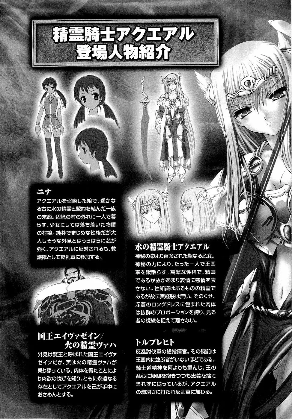 精霊騎士アクエアルアンソロジーコミックス Page.14