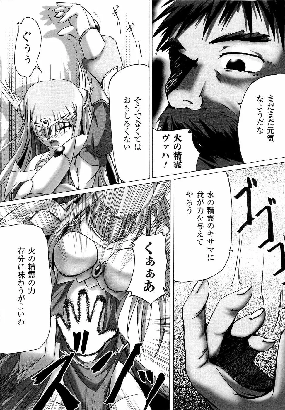 精霊騎士アクエアルアンソロジーコミックス Page.140