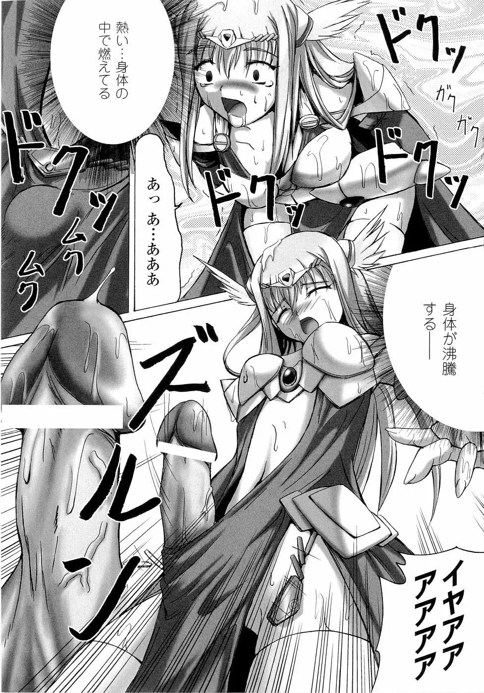 精霊騎士アクエアルアンソロジーコミックス Page.141