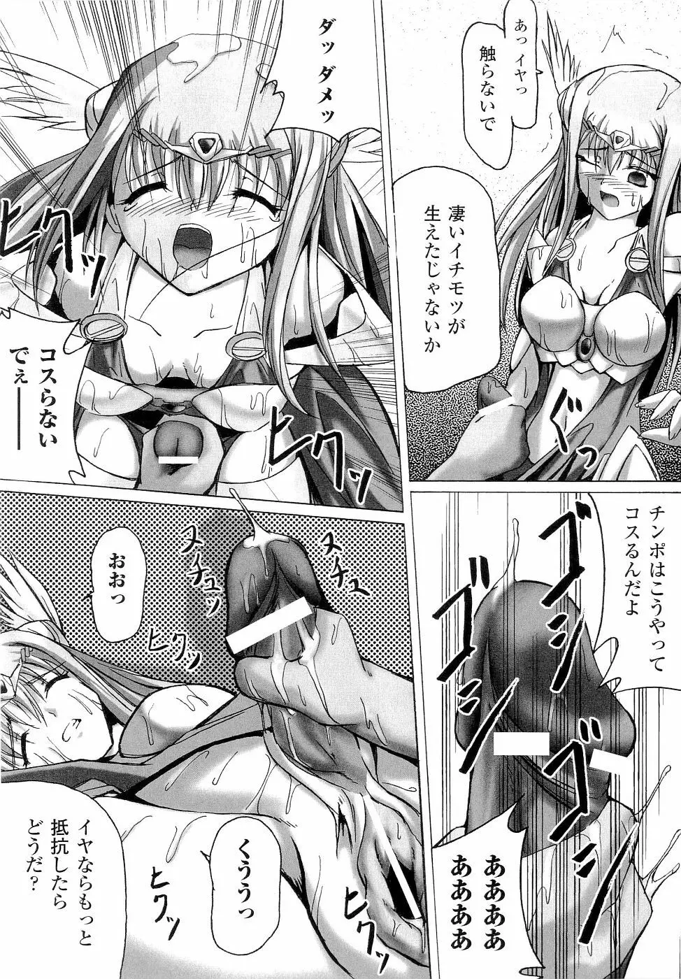 精霊騎士アクエアルアンソロジーコミックス Page.143