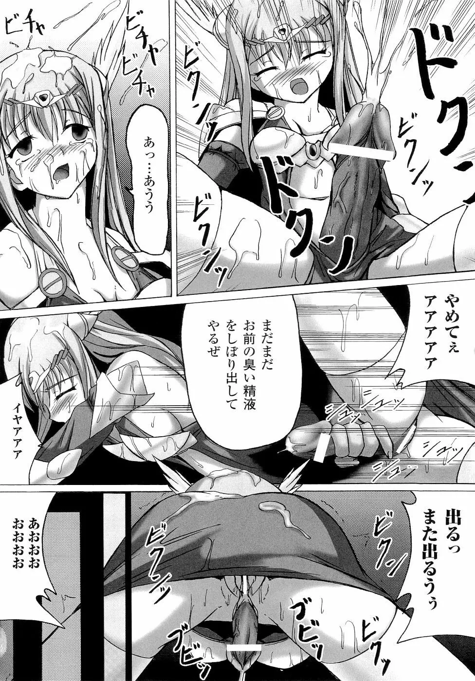 精霊騎士アクエアルアンソロジーコミックス Page.144