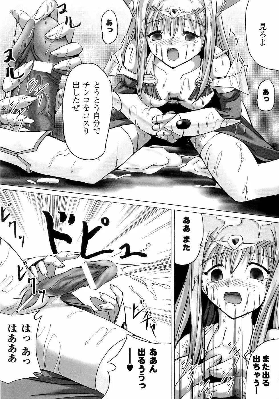 精霊騎士アクエアルアンソロジーコミックス Page.145