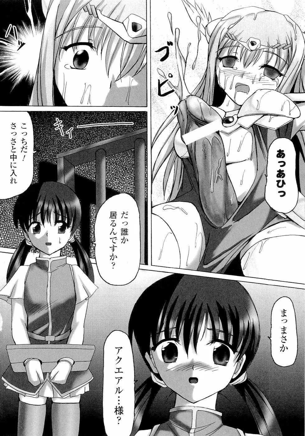 精霊騎士アクエアルアンソロジーコミックス Page.146