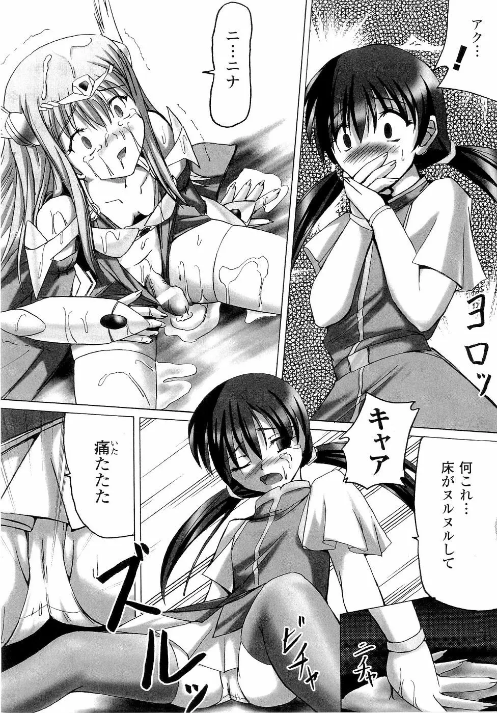 精霊騎士アクエアルアンソロジーコミックス Page.147