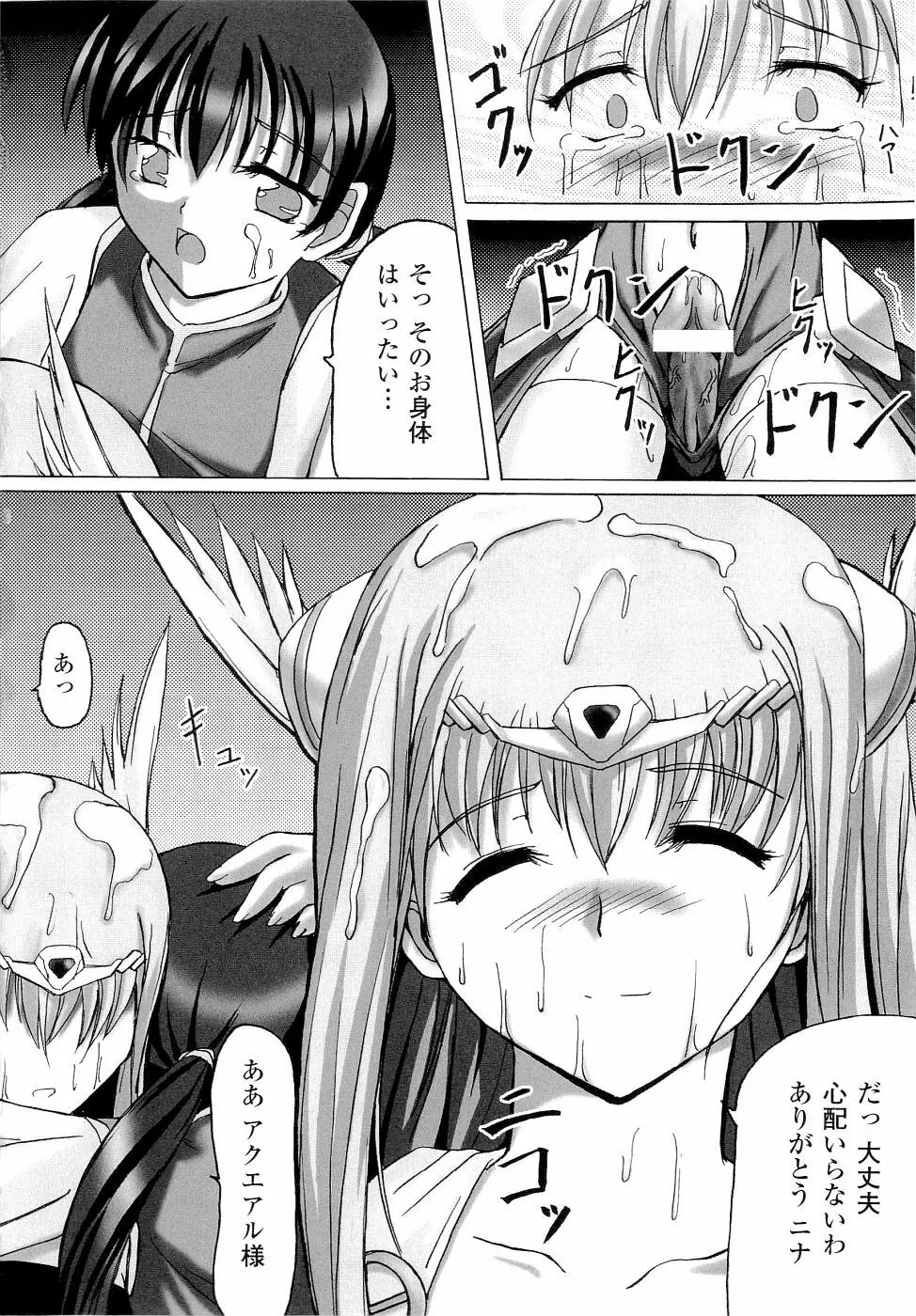 精霊騎士アクエアルアンソロジーコミックス Page.148