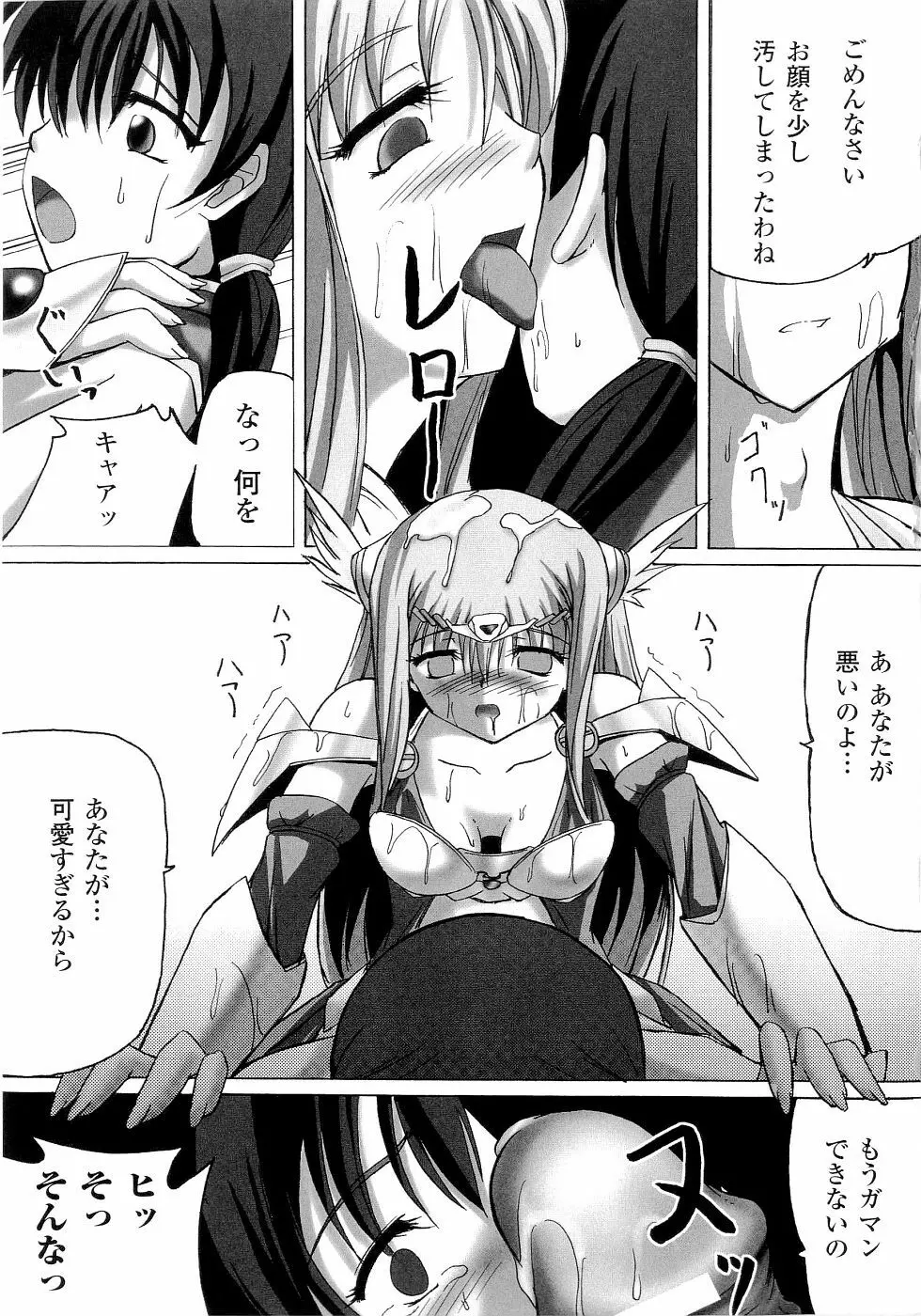 精霊騎士アクエアルアンソロジーコミックス Page.149