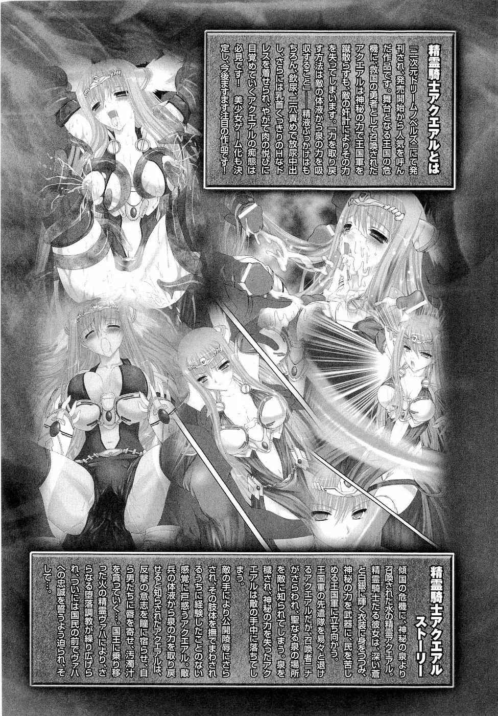 精霊騎士アクエアルアンソロジーコミックス Page.15
