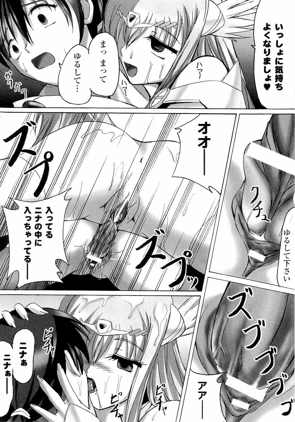 精霊騎士アクエアルアンソロジーコミックス Page.150