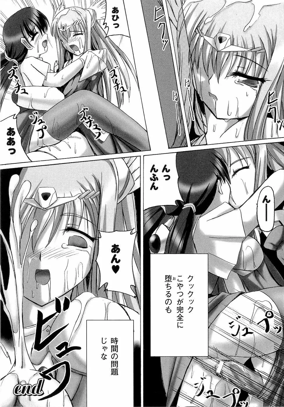 精霊騎士アクエアルアンソロジーコミックス Page.153