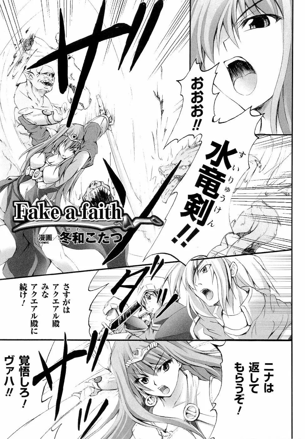 精霊騎士アクエアルアンソロジーコミックス Page.155