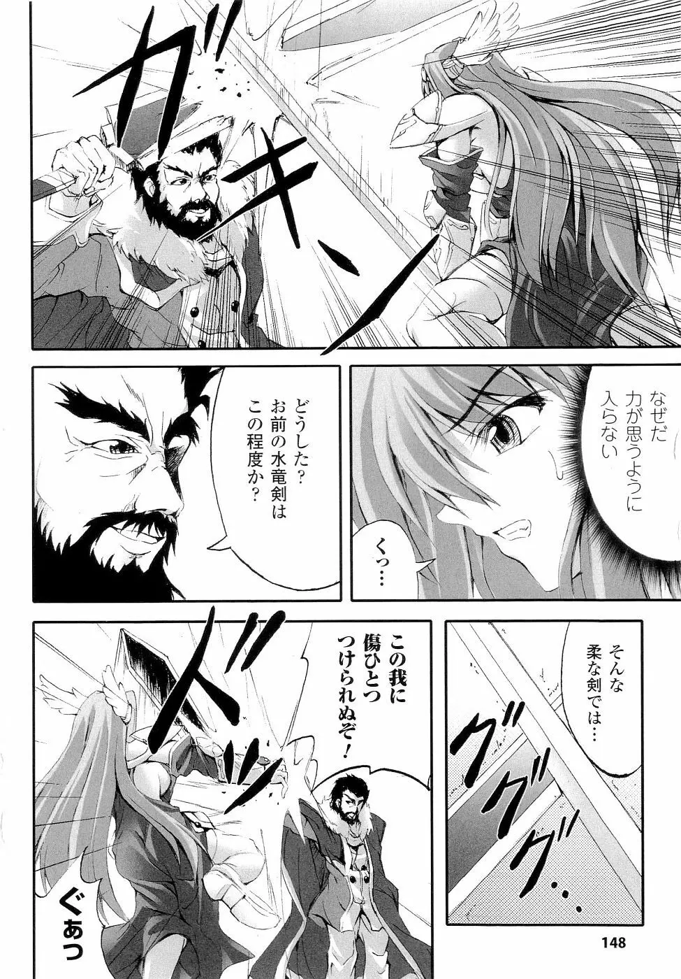精霊騎士アクエアルアンソロジーコミックス Page.156