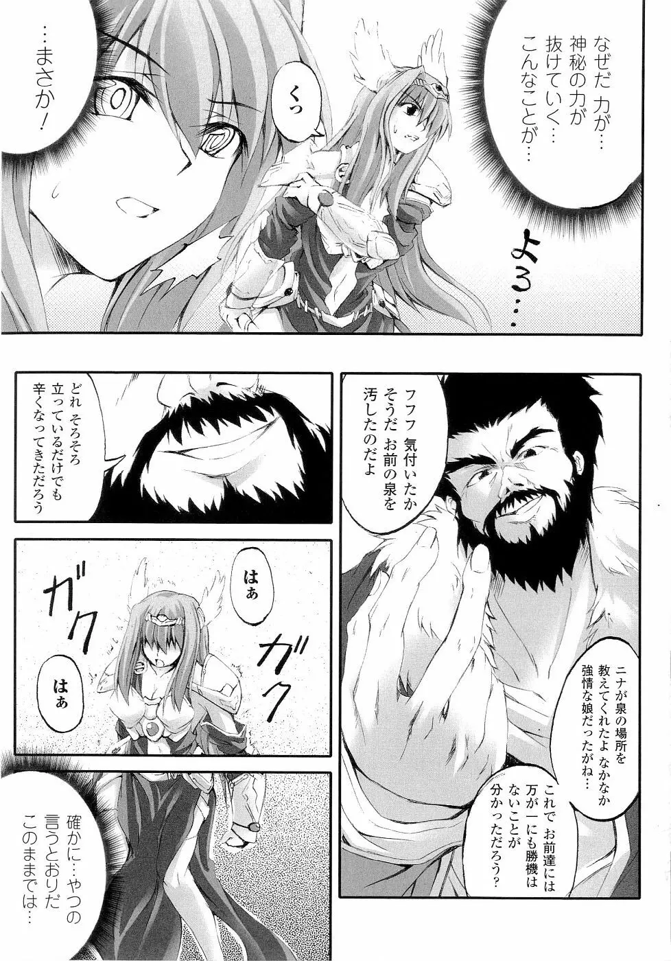 精霊騎士アクエアルアンソロジーコミックス Page.157