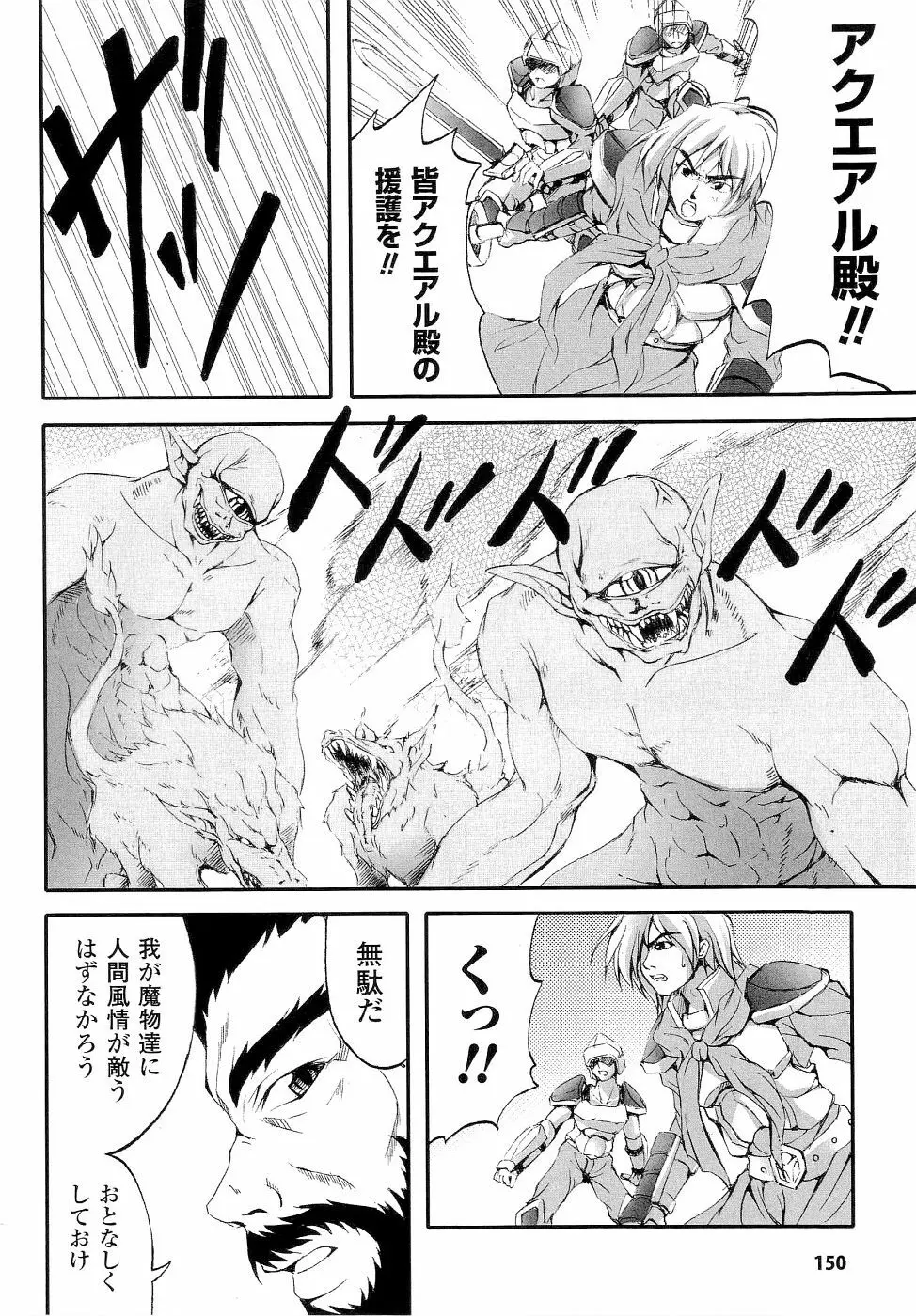 精霊騎士アクエアルアンソロジーコミックス Page.158