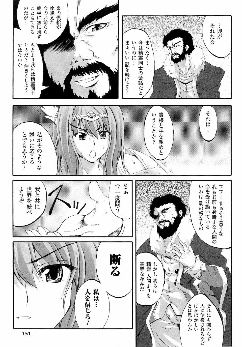 精霊騎士アクエアルアンソロジーコミックス Page.159