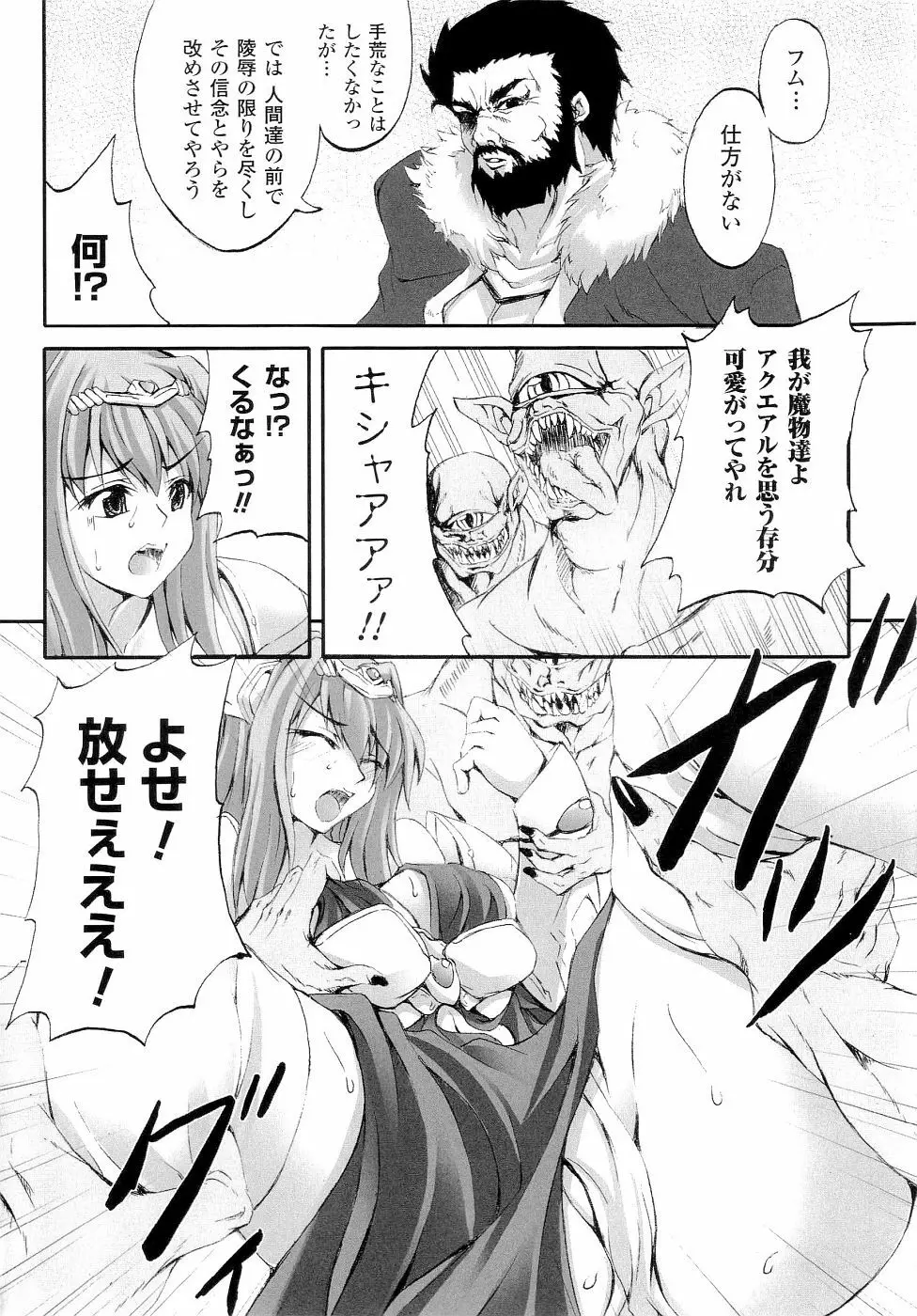精霊騎士アクエアルアンソロジーコミックス Page.160