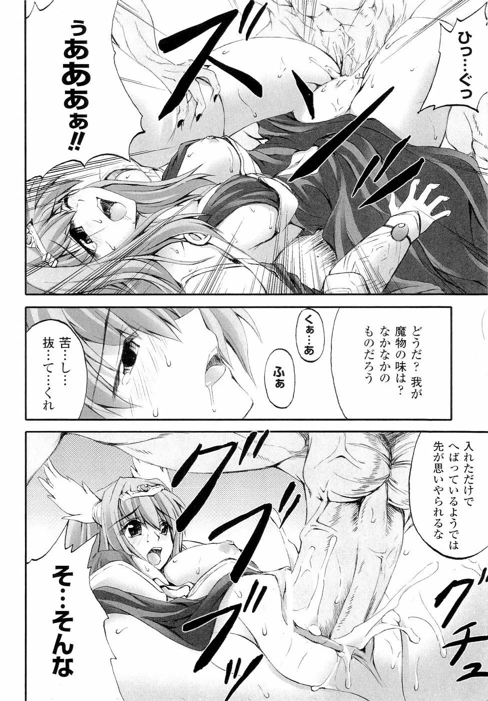 精霊騎士アクエアルアンソロジーコミックス Page.162