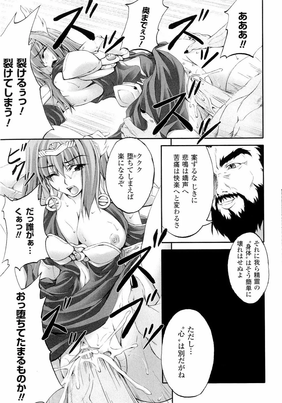 精霊騎士アクエアルアンソロジーコミックス Page.163
