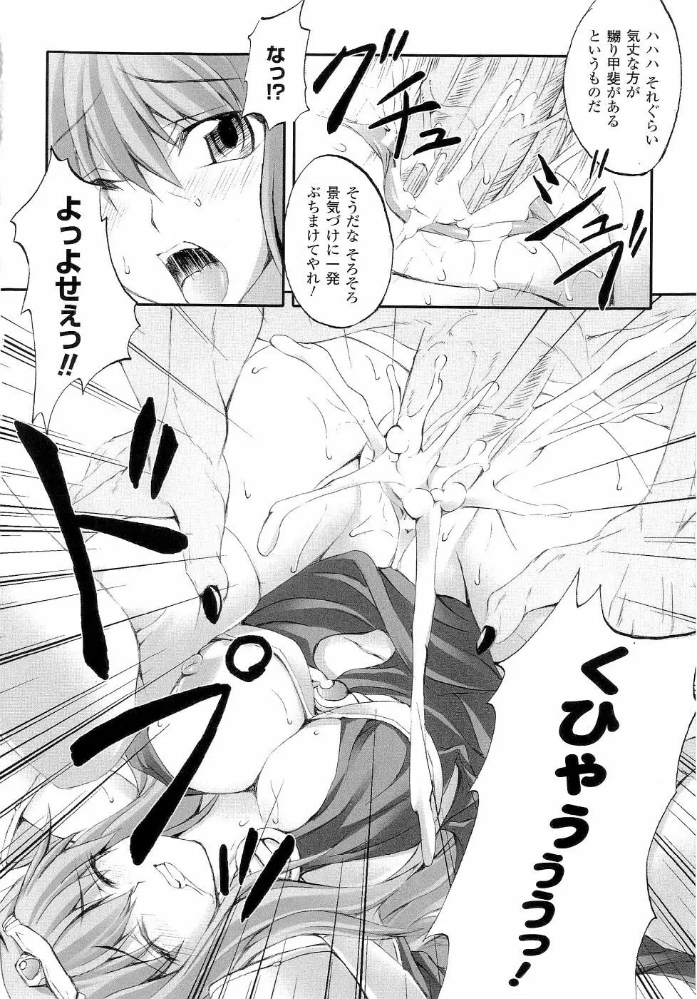 精霊騎士アクエアルアンソロジーコミックス Page.164