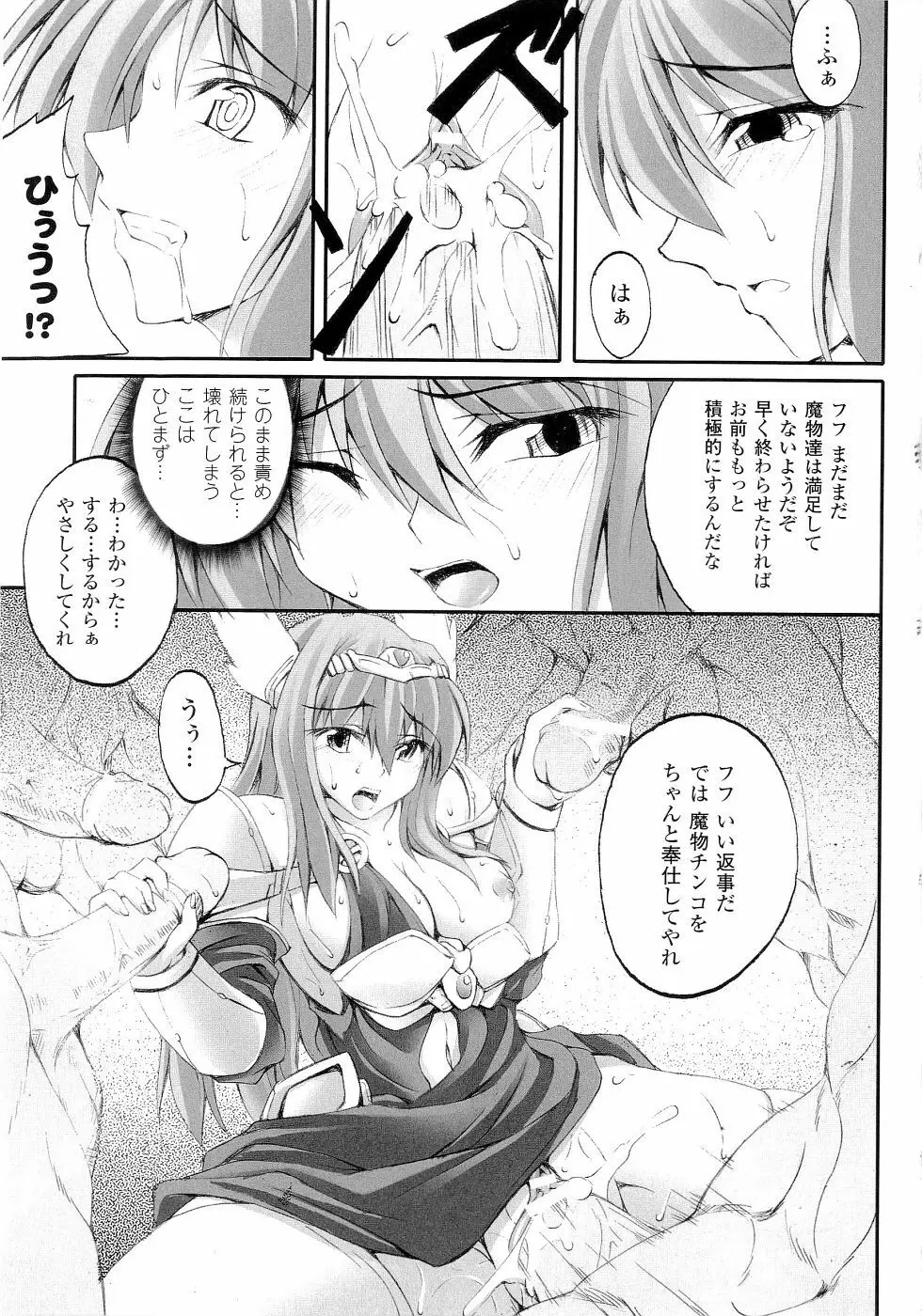 精霊騎士アクエアルアンソロジーコミックス Page.165