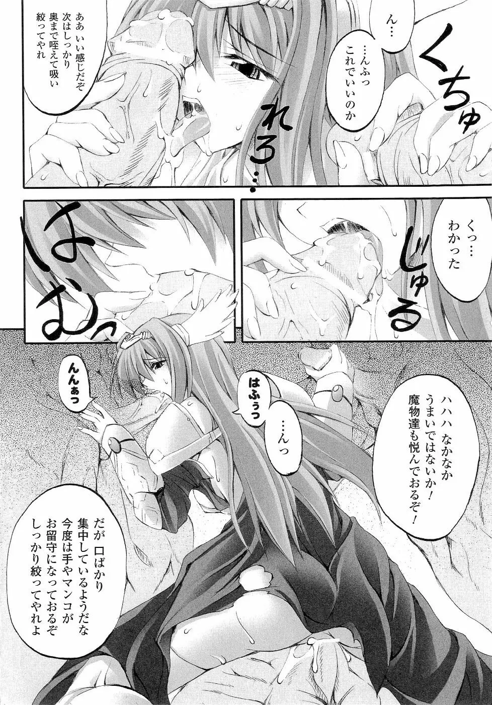 精霊騎士アクエアルアンソロジーコミックス Page.166