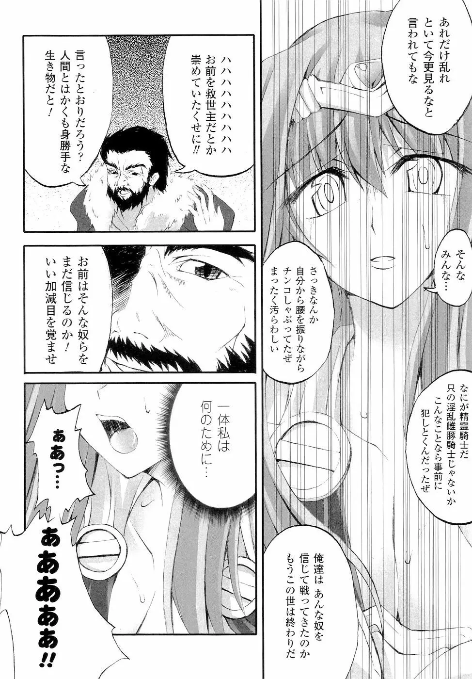 精霊騎士アクエアルアンソロジーコミックス Page.168