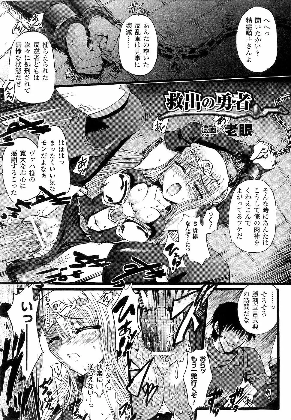 精霊騎士アクエアルアンソロジーコミックス Page.17