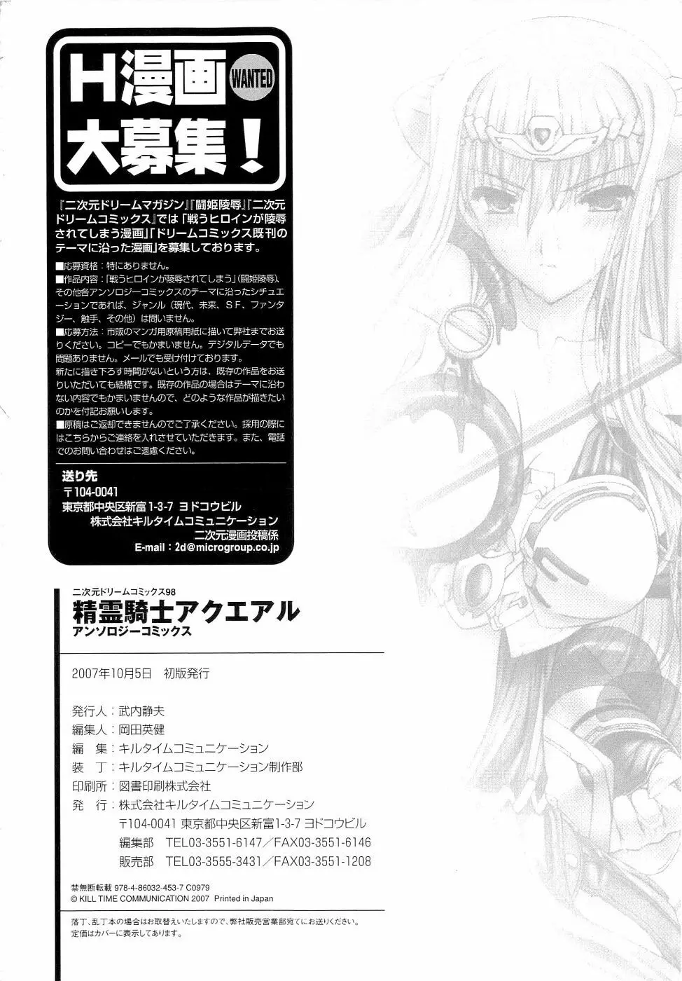 精霊騎士アクエアルアンソロジーコミックス Page.172
