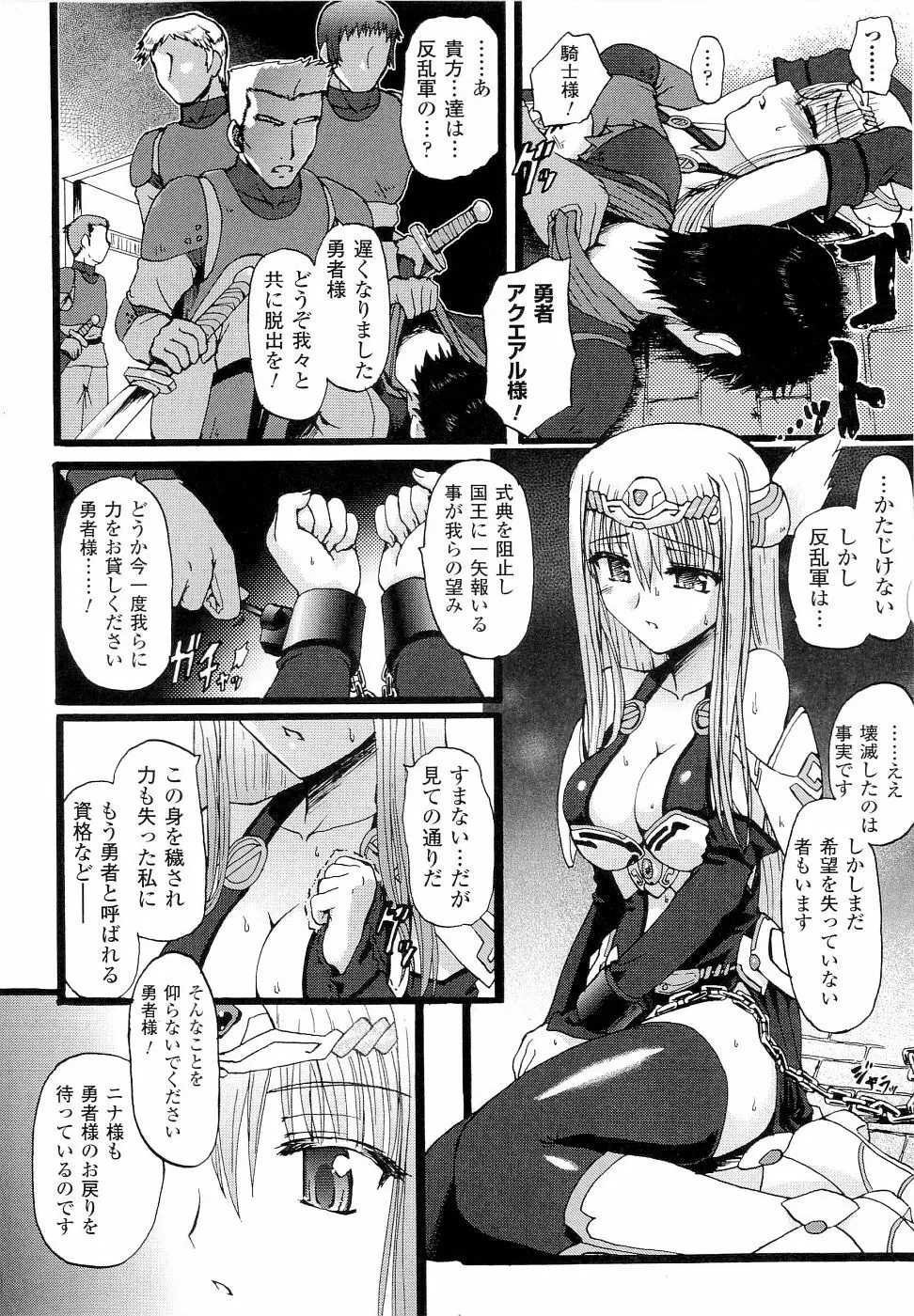 精霊騎士アクエアルアンソロジーコミックス Page.18