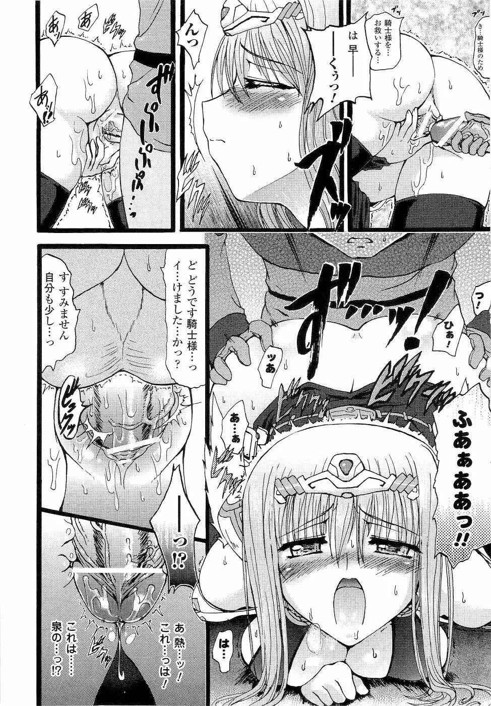 精霊騎士アクエアルアンソロジーコミックス Page.22