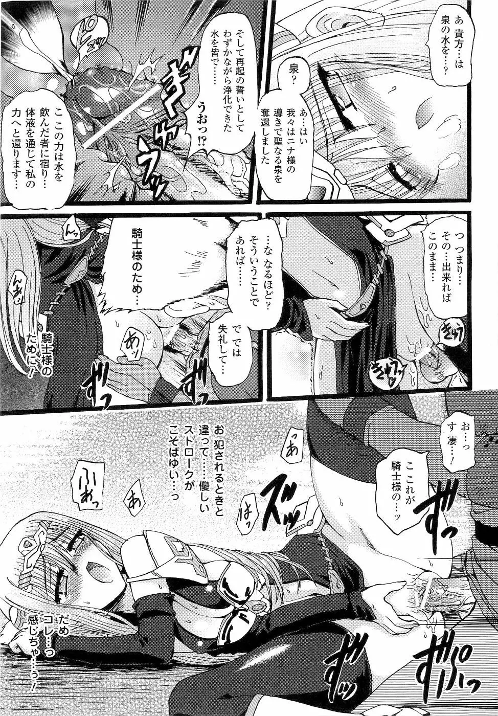 精霊騎士アクエアルアンソロジーコミックス Page.23