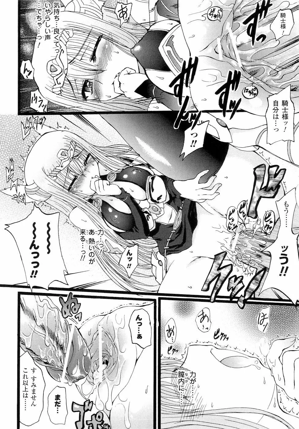 精霊騎士アクエアルアンソロジーコミックス Page.24