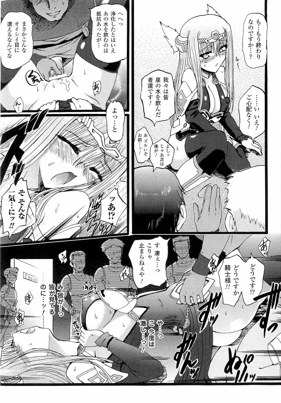 精霊騎士アクエアルアンソロジーコミックス Page.25