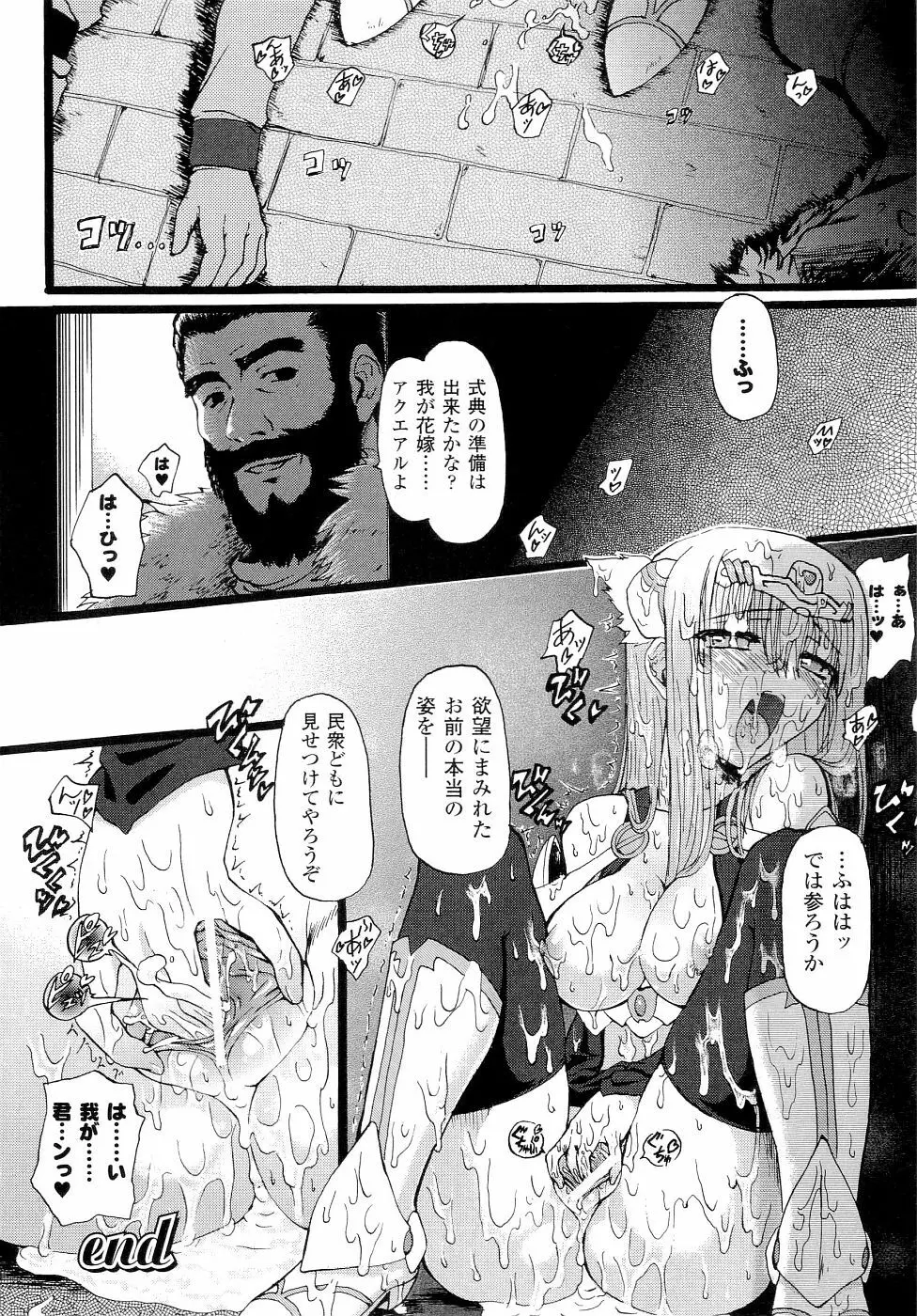 精霊騎士アクエアルアンソロジーコミックス Page.34