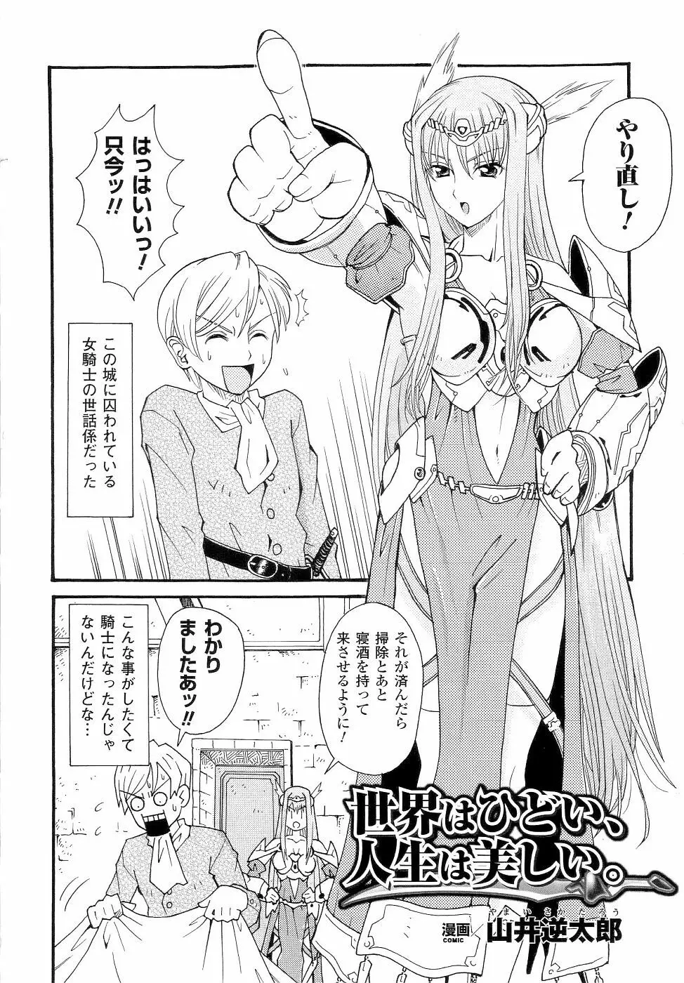 精霊騎士アクエアルアンソロジーコミックス Page.36
