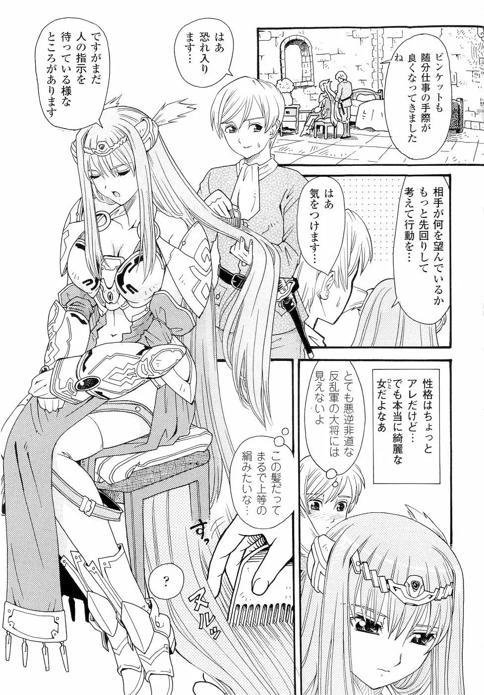 精霊騎士アクエアルアンソロジーコミックス Page.37