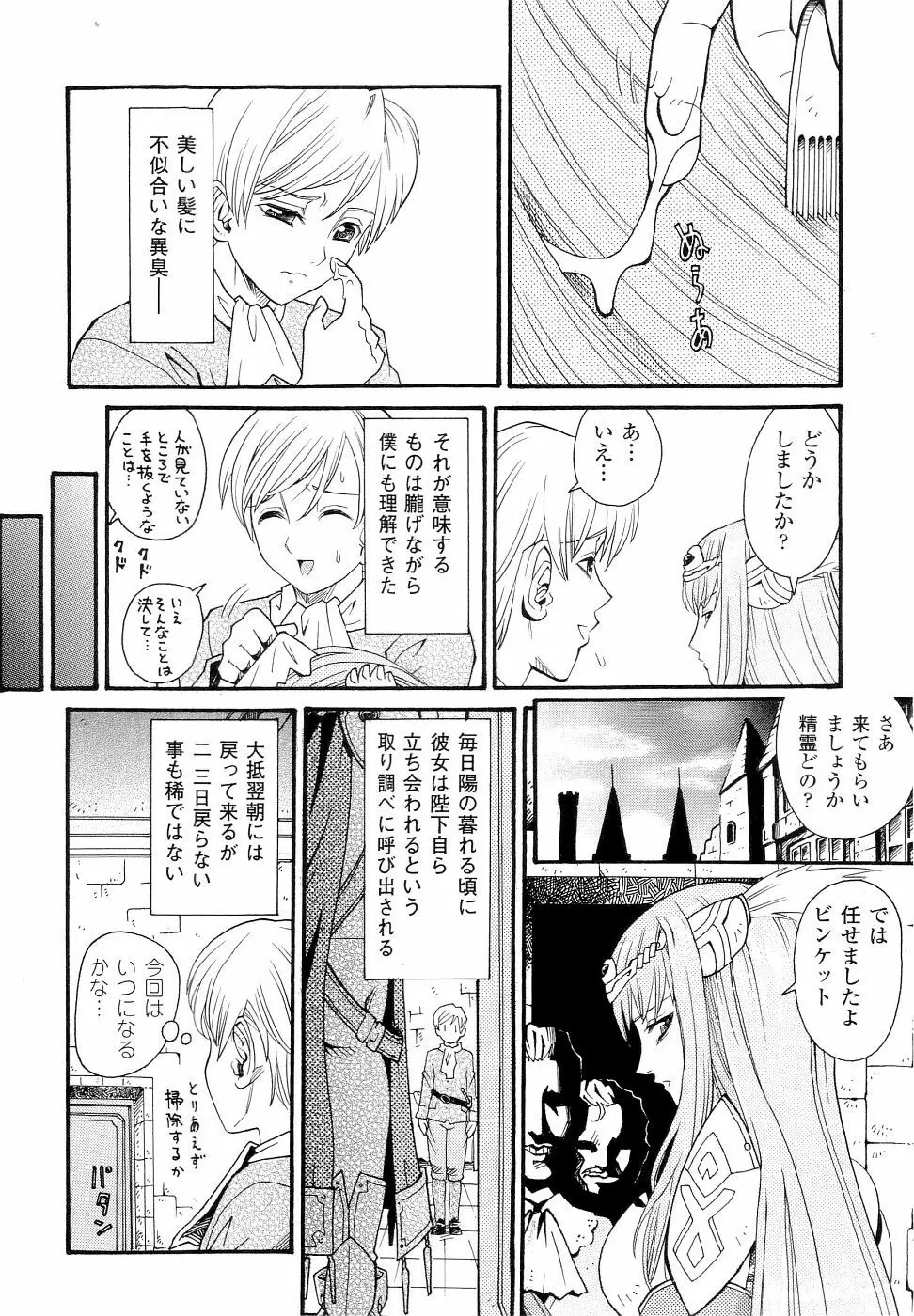 精霊騎士アクエアルアンソロジーコミックス Page.38