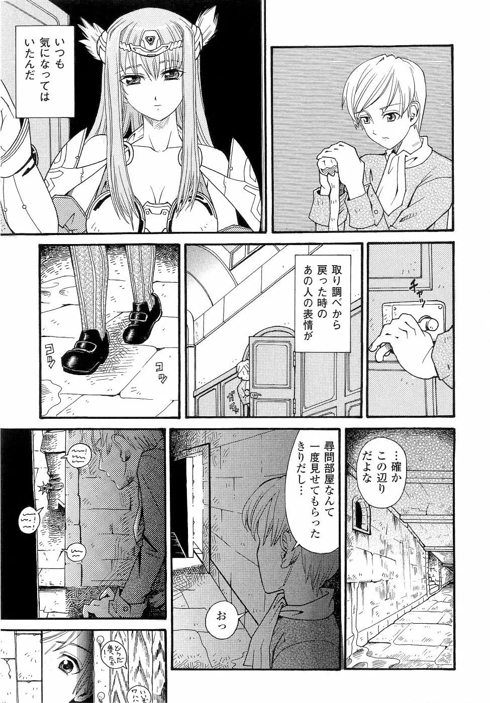 精霊騎士アクエアルアンソロジーコミックス Page.39