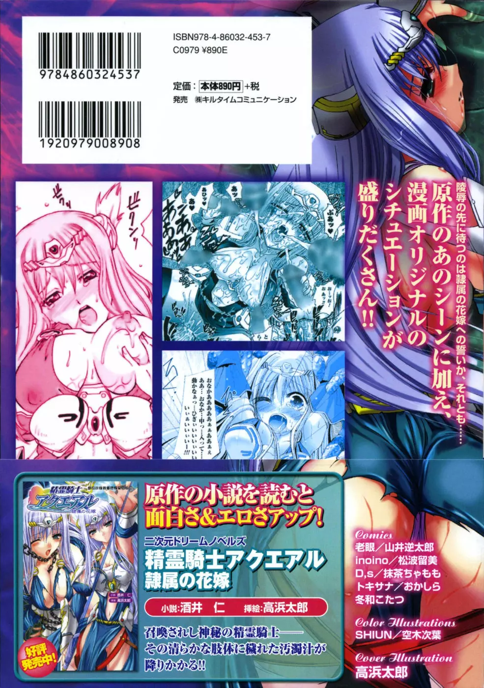 精霊騎士アクエアルアンソロジーコミックス Page.4