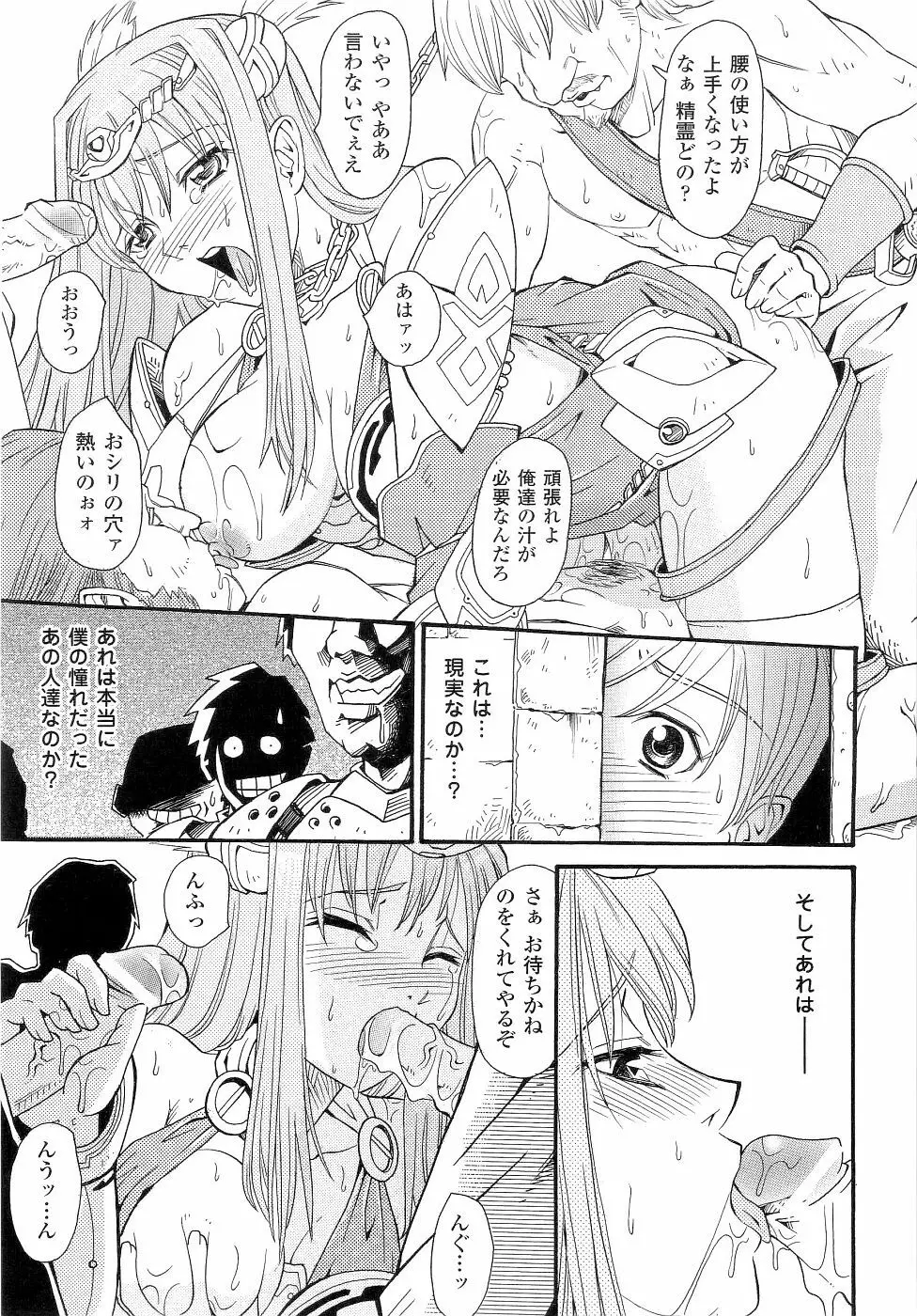 精霊騎士アクエアルアンソロジーコミックス Page.41