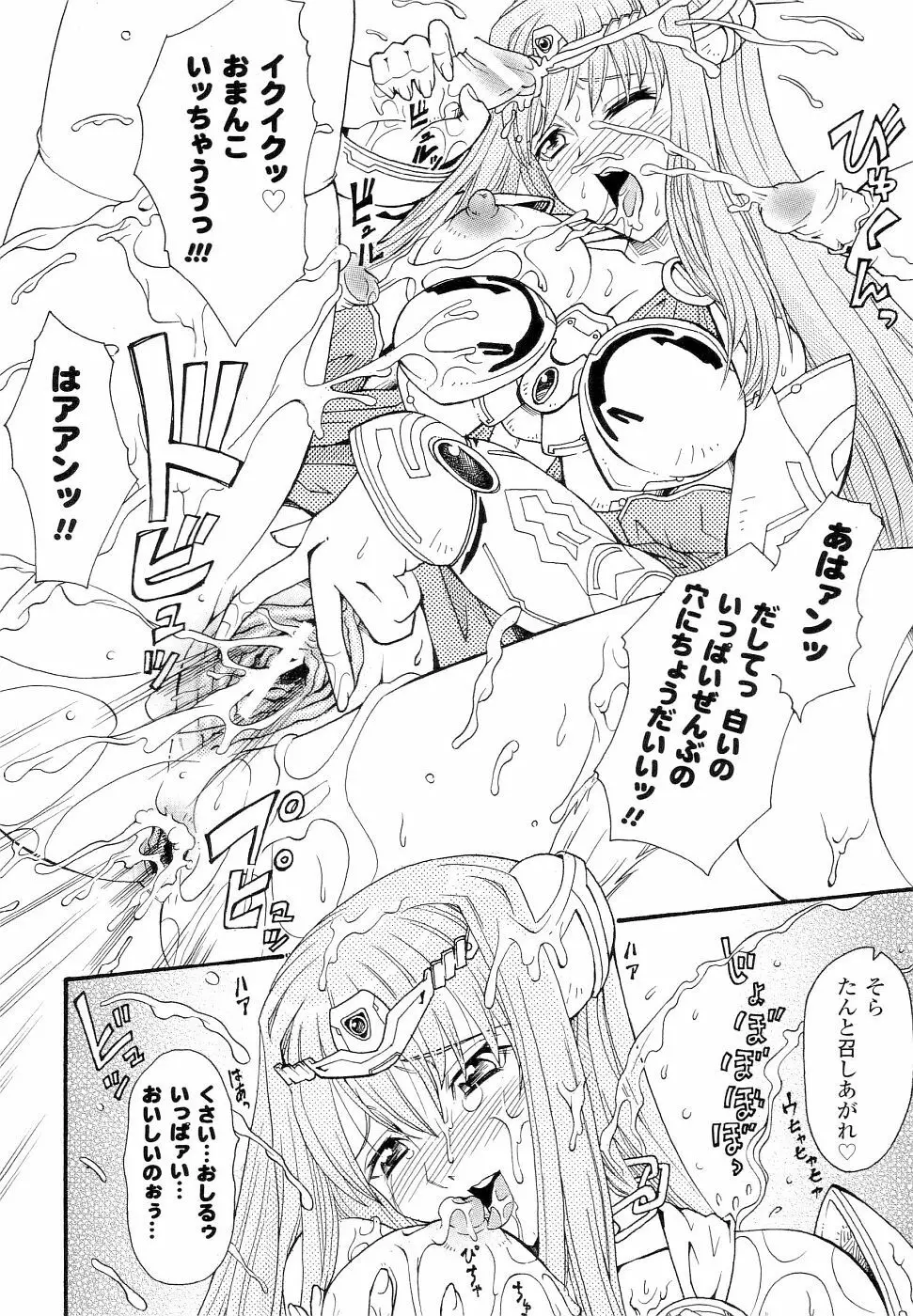 精霊騎士アクエアルアンソロジーコミックス Page.42