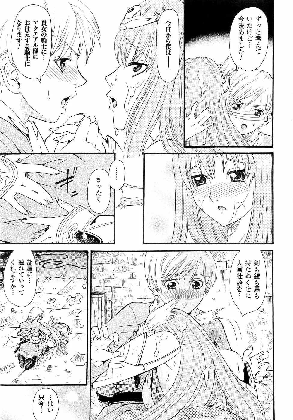 精霊騎士アクエアルアンソロジーコミックス Page.45