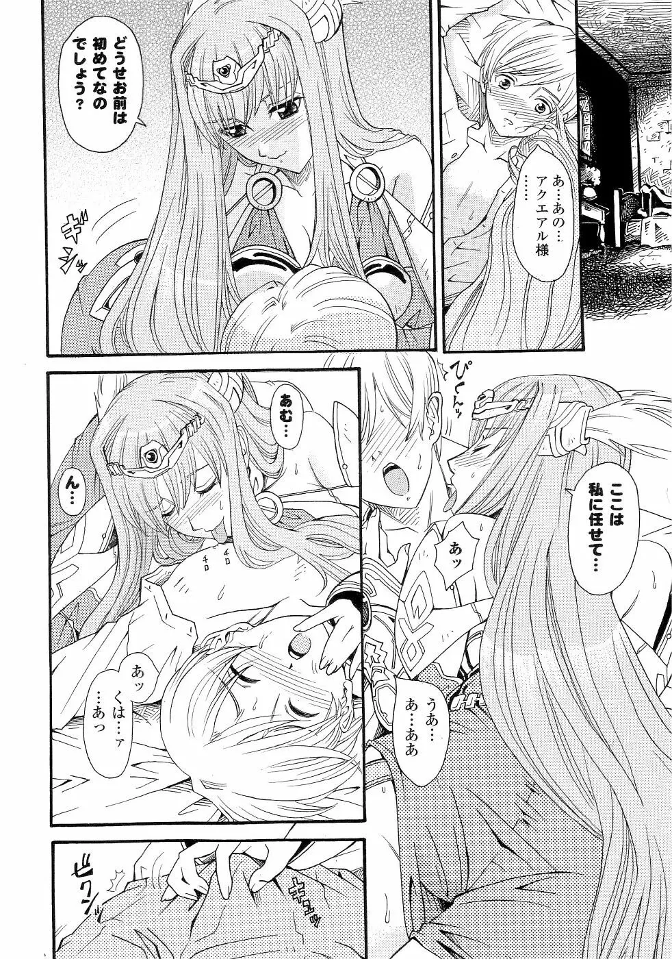 精霊騎士アクエアルアンソロジーコミックス Page.46
