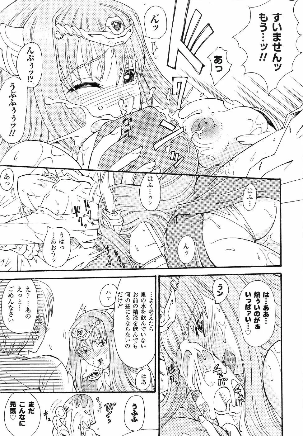 精霊騎士アクエアルアンソロジーコミックス Page.49